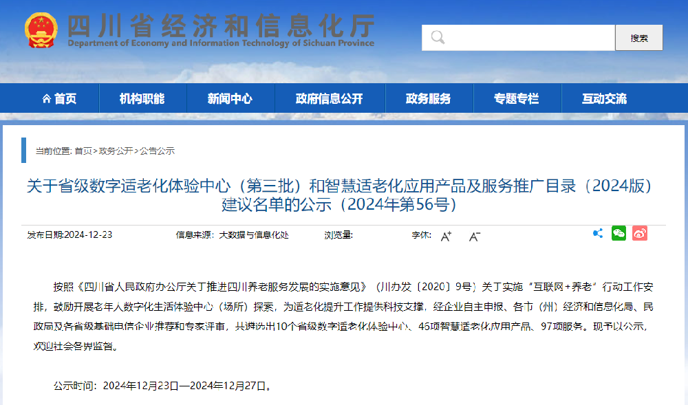 智慧康复服务系统,康复信息管理系统,门诊康复管理系统,居家康复服务系统,儿童康复管理系统,院级康复运营平台,区域康复管理平台一成都医号数智科技有限公司,高新技术企业