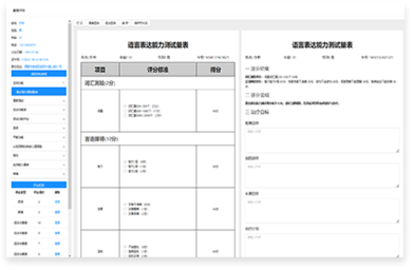 康复评估管理