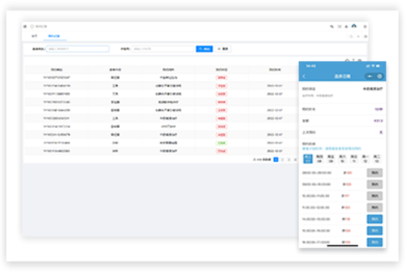 微信预约管理