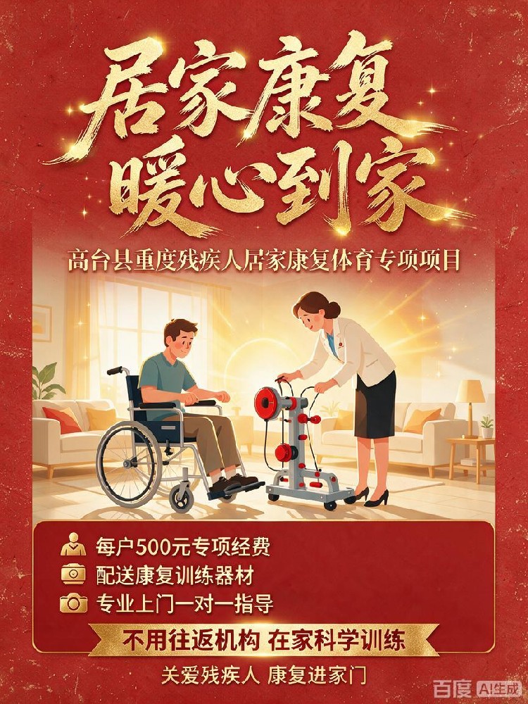康复服务下沉！把专业康复送到重度残障群众家门口